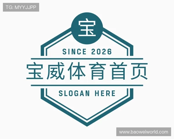 关于宝威体育首页